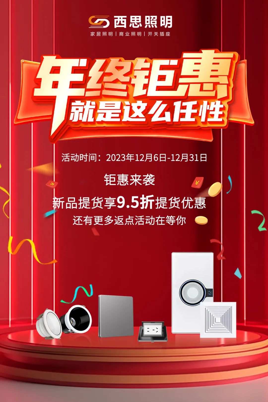 2023年底冲关活动，钜惠来袭！